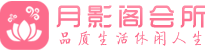 西安未央区会所_西安未央区会所大全_西安未央区养生会所_水堡阁养生